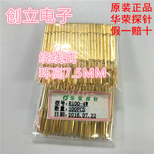 针管 华荣探针套 1.7单环绕线测试针套 环高7.5 针座 R100 原装