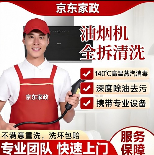 油烟机上门拆洗高温真气消毒除菌