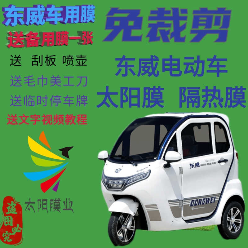 东威爱象高隐私高隔热免裁剪高清