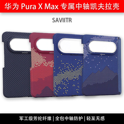 华为PuraXMax芳纶磁吸手机壳