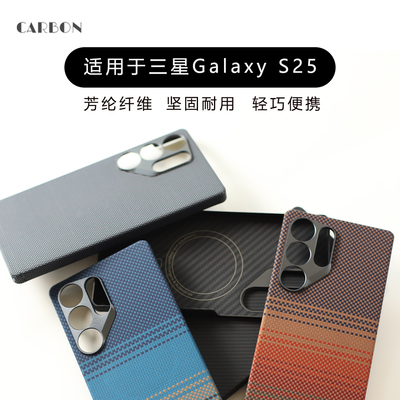 适用于三星Galaxy S25Ultra凯夫拉手机壳轻薄磁吸全包磨砂硬壳商务新款简约防摔散热轻