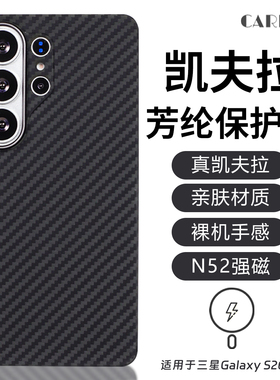 适用三星S26手机壳s26plus凯夫拉芳纶碳纤维全包防摔保护套26ultra高档商务磁吸后盖超薄散热磨砂硬壳
