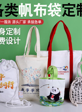 大容量新款时尚帆布袋可定制LOGO