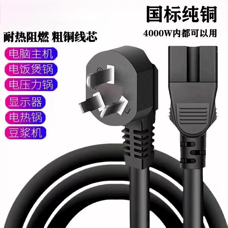 国标电源线三孔品字头凹槽通用线