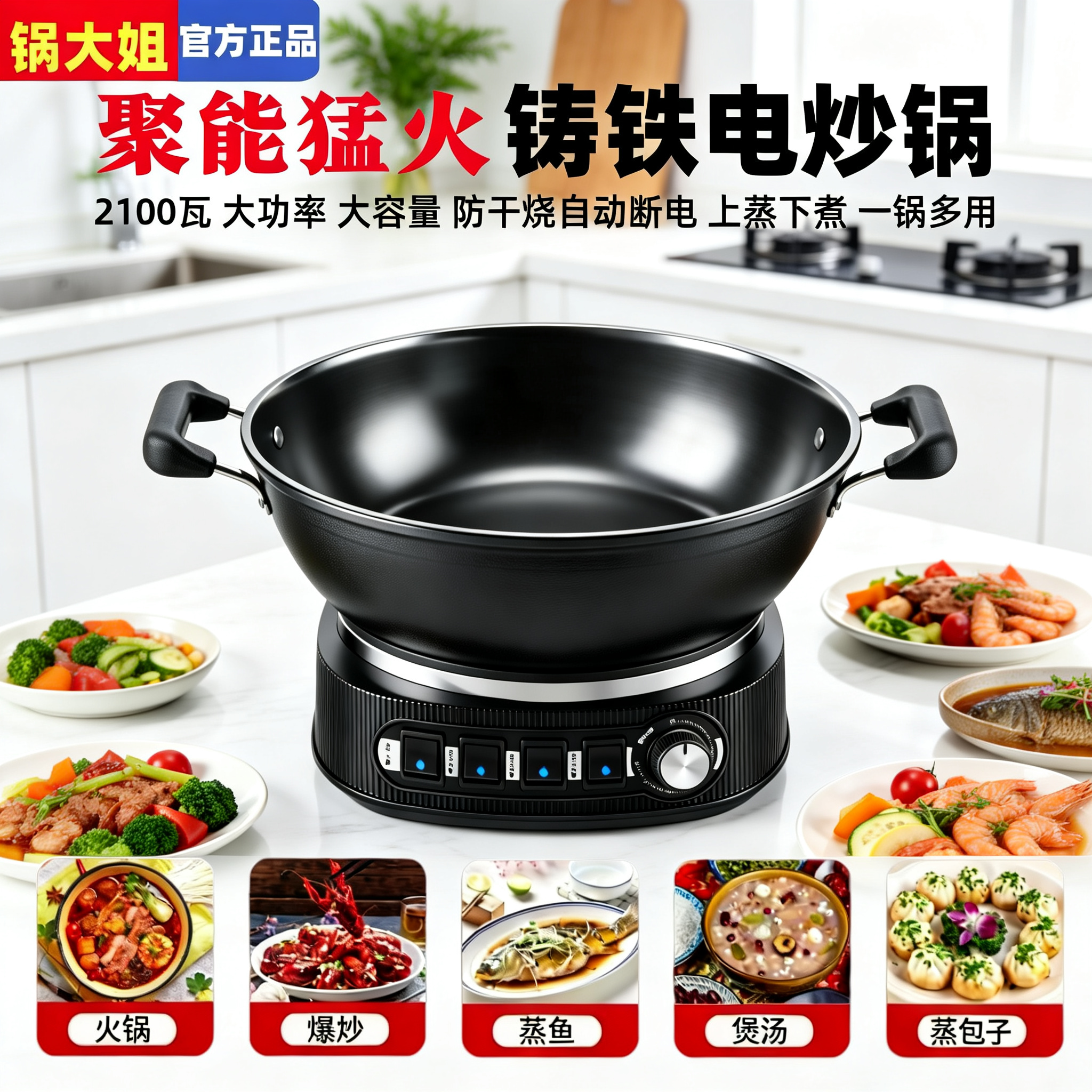 锅大姐加深铸铁电炒锅多功能家用电热锅炒菜蒸煮一体锅电锅电炖锅