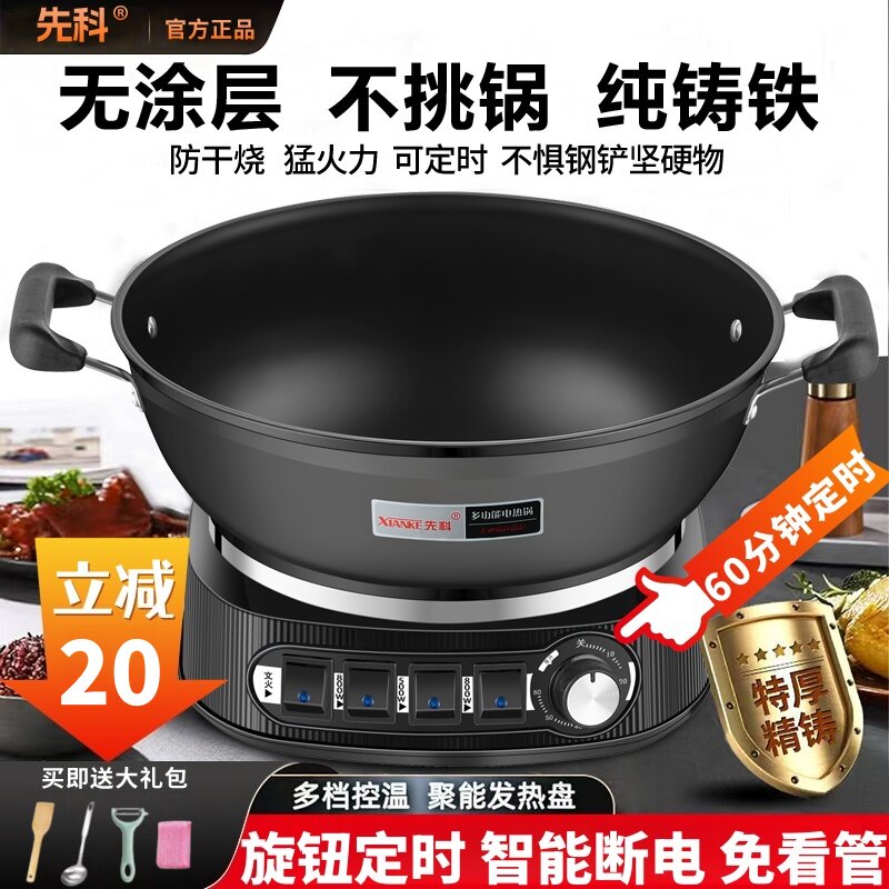 先科电炒锅多功能家用铸铁电热锅炒菜蒸煮一体锅电锅电蒸锅电火锅
