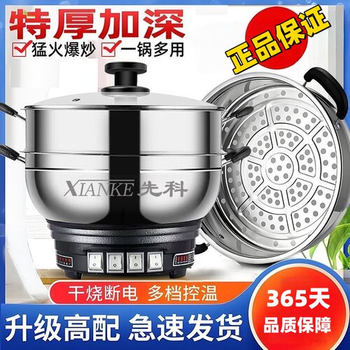 先科电热锅多功能家用电炒菜炒锅一体大容量不锈钢电锅蒸煮炖火锅