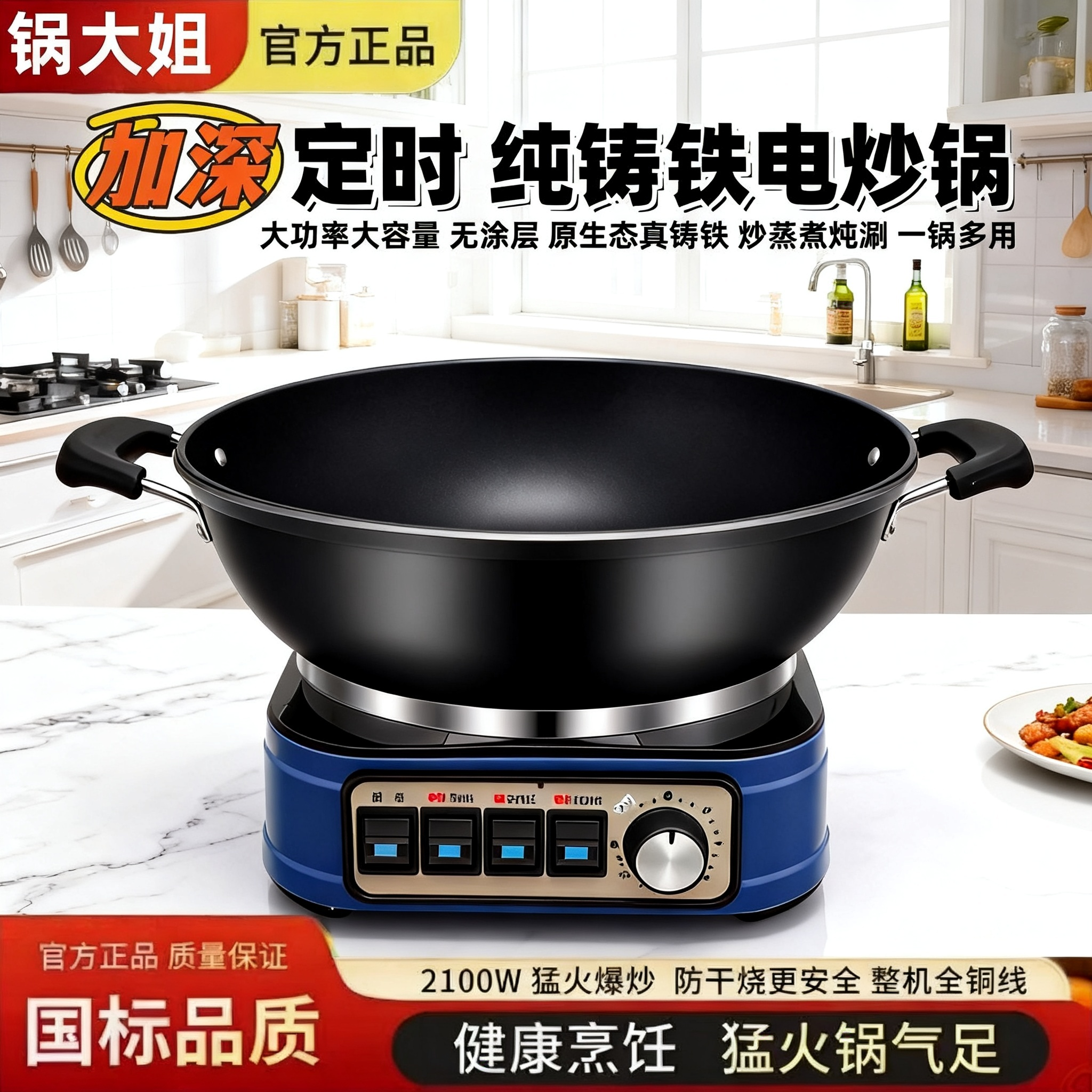 锅大姐铸铁电炒锅多功能家用炒菜电热锅蒸煮一体电火锅电炖锅电锅