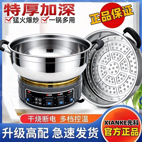 先科不锈钢电炒锅多功能家用蒸锅