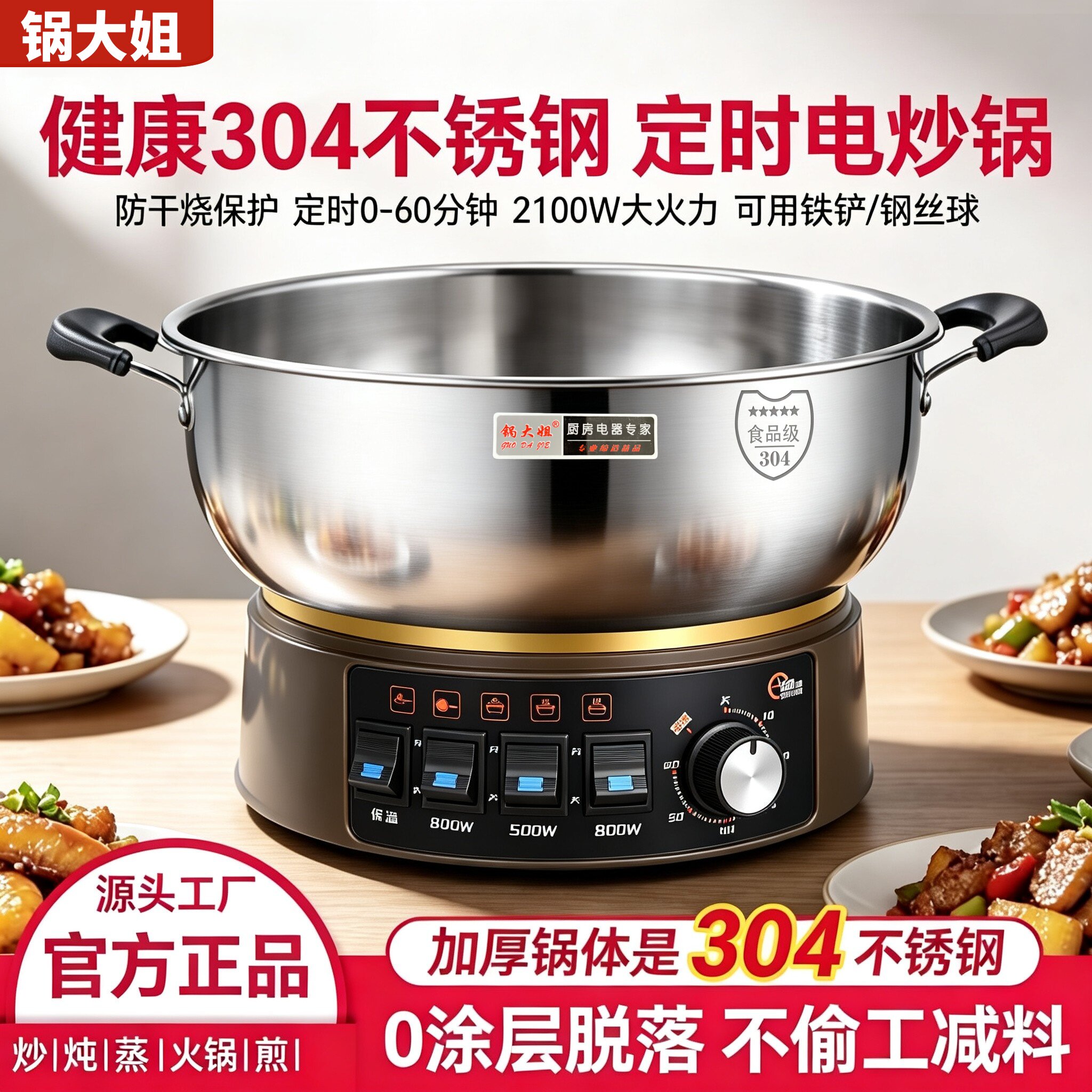 锅大姐304电炒锅多功能一体2026新款家用电热锅蒸煮电蒸锅电煮锅