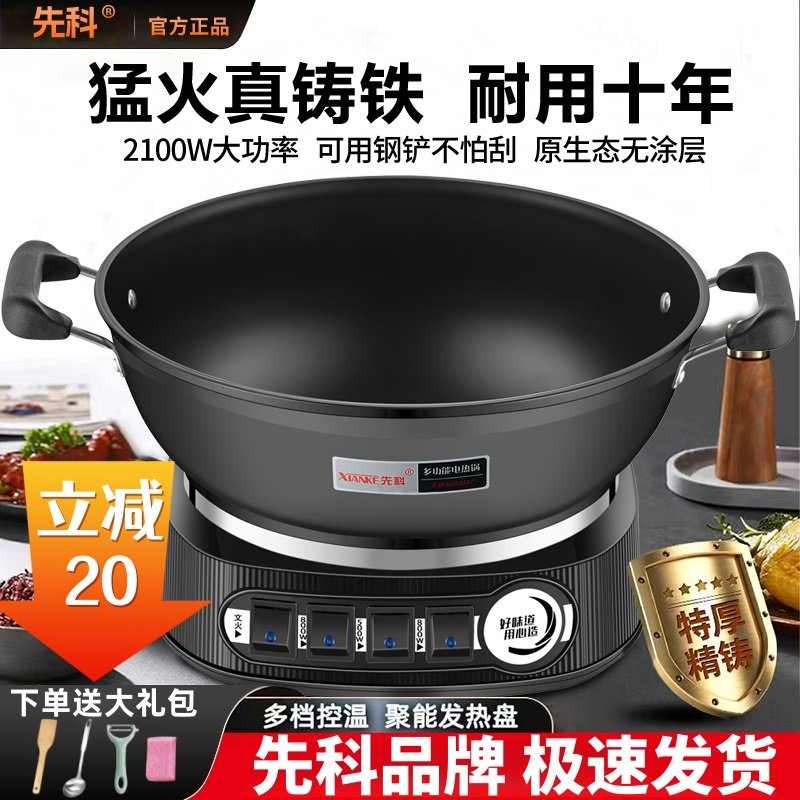 先科电炒锅多功能家用电热锅炒菜蒸煮一体锅大功率电火锅铸铁电锅