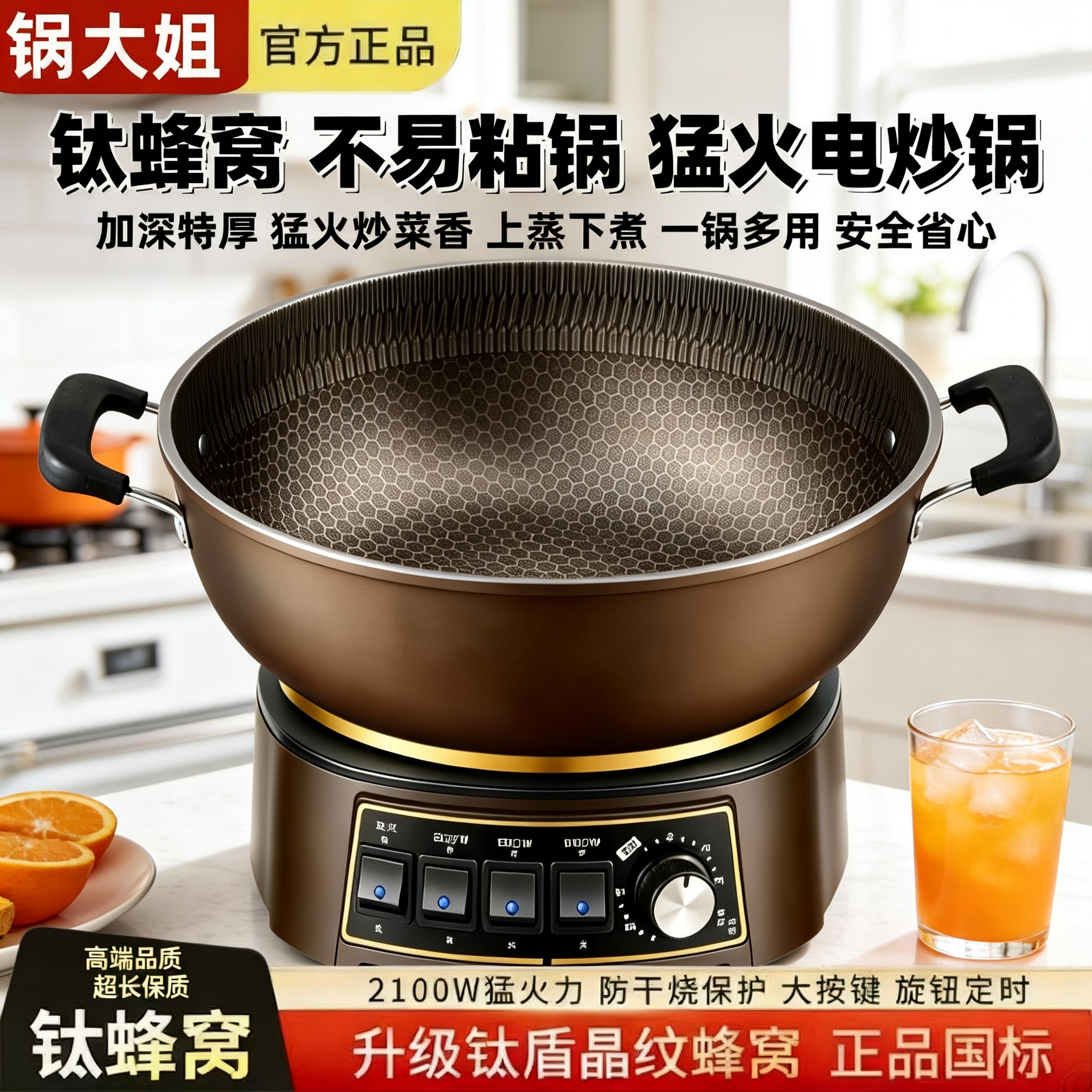 锅大姐钛蜂窝不粘锅电炒锅多功能家用炒菜专用电热锅蒸煮一体电锅