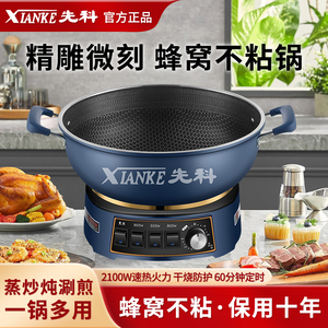 先科蜂窝不粘锅电炒锅炒菜蒸煮一体式电热锅大功率多功能家用电锅