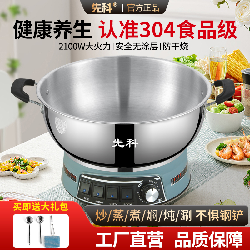 先科304不锈钢家用电热锅多功能电锅蒸煮一体式炒菜锅加厚电火锅