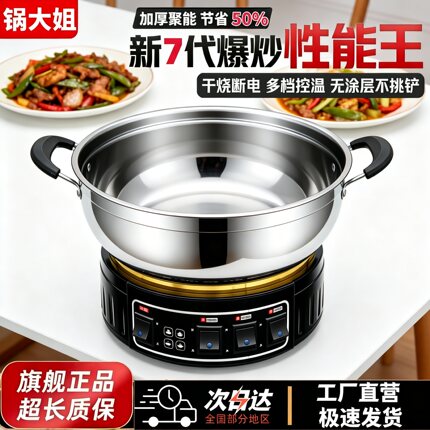 锅大姐多功能电热锅家用电炒锅炒菜蒸煮一体式大容量不锈钢电火锅