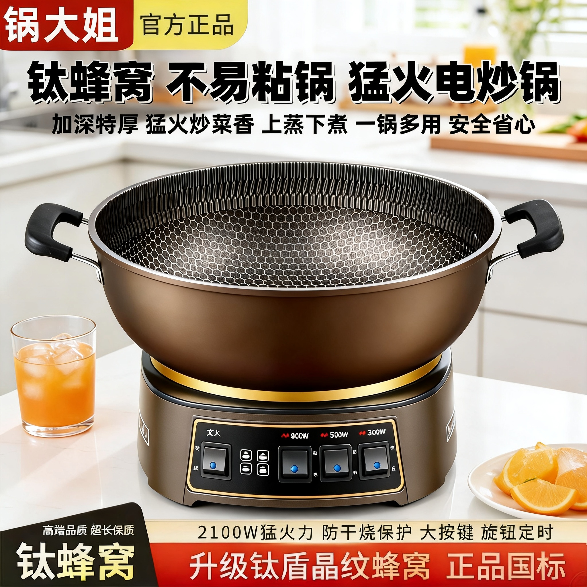 锅大姐钛蜂窝不粘锅电炒锅多功能家用炒菜专用电热锅蒸煮一体电锅