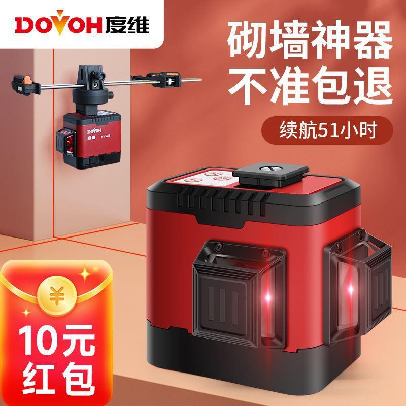 【热卖3W+砌墙神器】度维水平仪绿光8线12线红外线新款全自垒德株