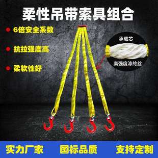 国标起重柔性吊带2腿4腿10吨吊装带柔性吊带组合吊索具柔性吊装带