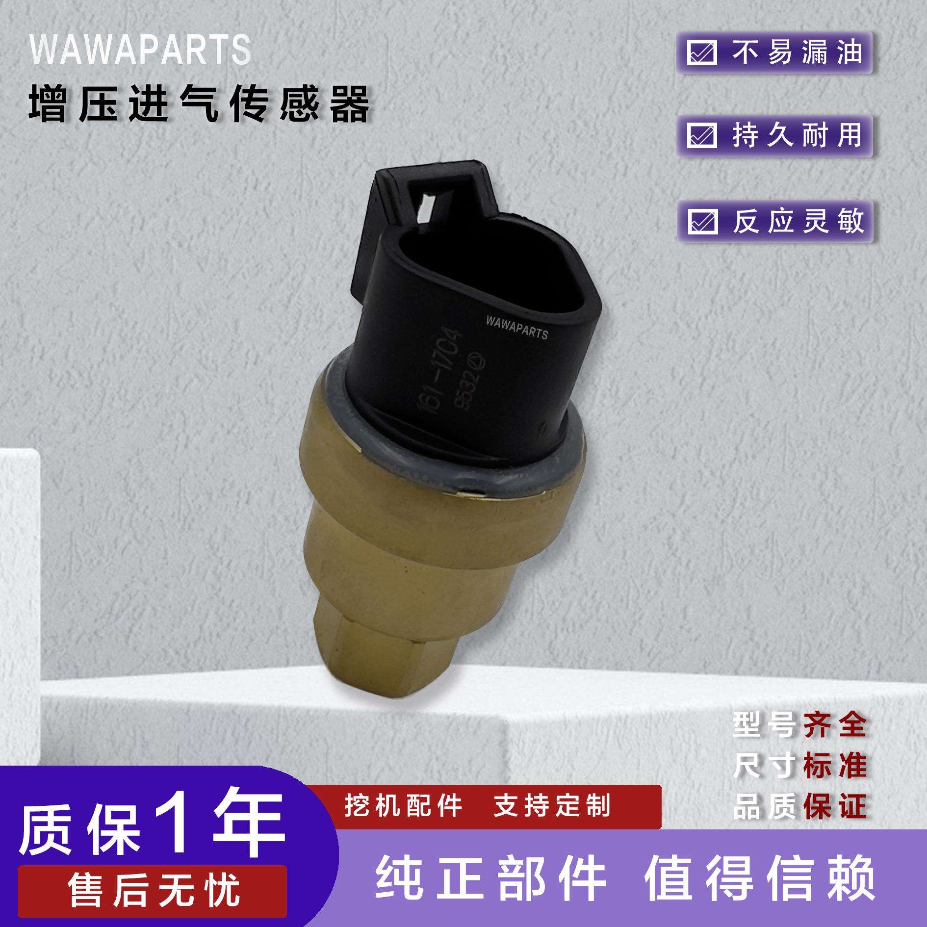 增压进气传感器 161-1704 常用工程类勾机配件 型号可咨询