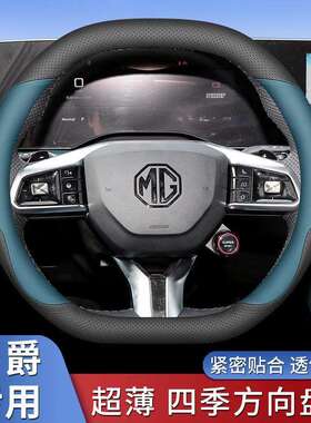 名爵7方向盘套MG5天蝎座 MG7 MG4EV MGONE专用超薄防滑车把套四季