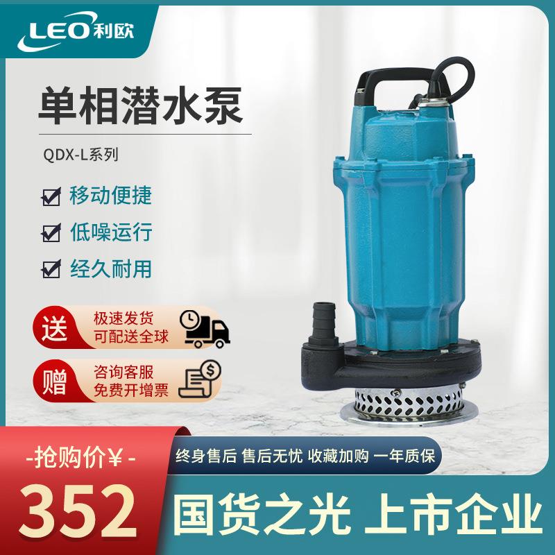 利欧潜水泵农用灌溉直流井下抽水泵小型家用220高扬程排污泵QDX-L