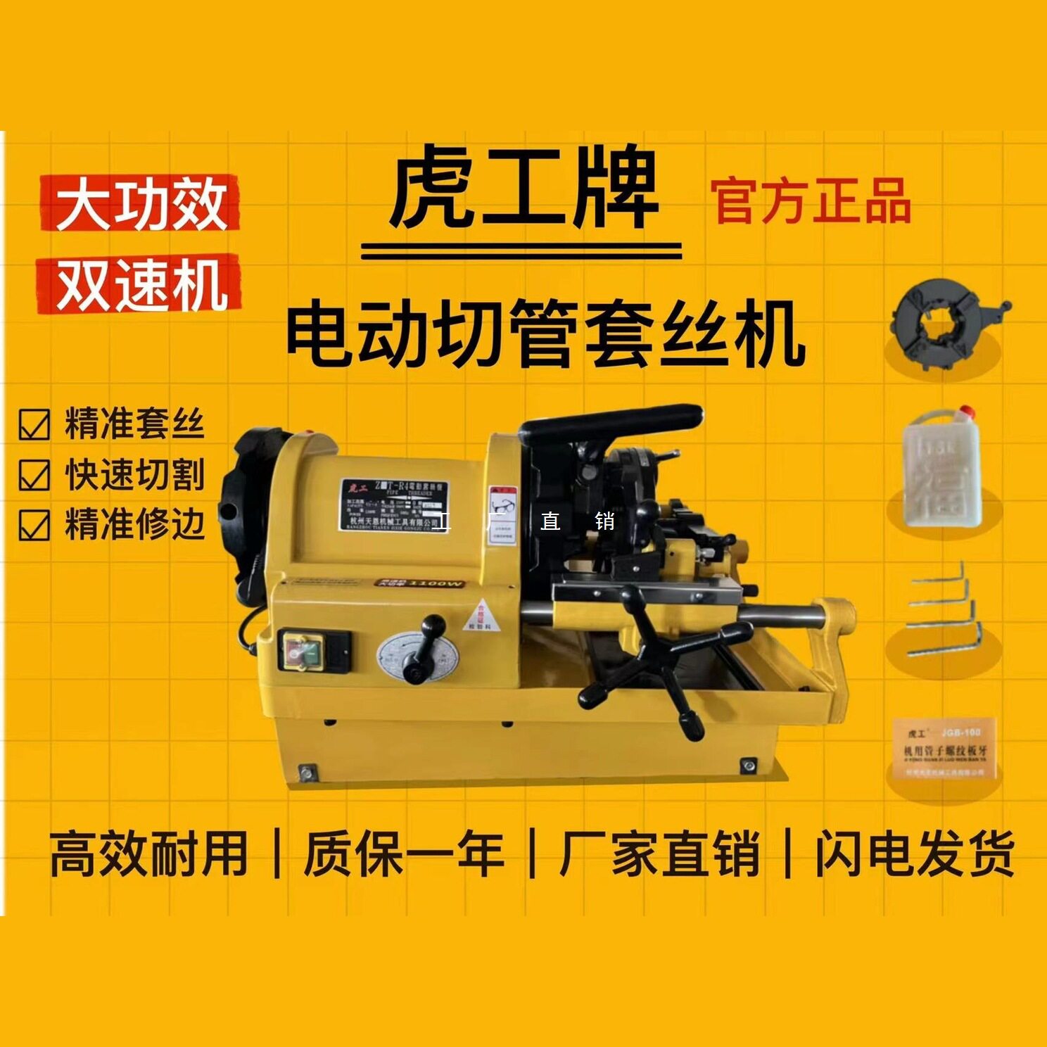 虎工牌套丝机2/2.5/3/4寸