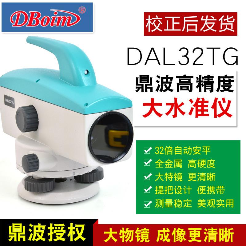 鼎波高精度大水准仪32倍自动安平室外水平仪建筑工程测量DAL32TG