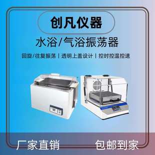 培养振荡器控时控温控速 恒温水浴气浴振荡器实验室培养摇床台式