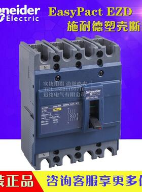 原装塑壳断路器EZD100M4015N 4P 15A 35KA
