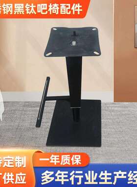 不锈钢黑纱吧柱底座方盘 升降旋转吧台椅脚踏圈方向托盘五金配件