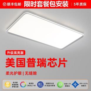 客厅吸顶灯普瑞光源护眼卧室灯家用全光谱儿童房书房中山灯具 新款