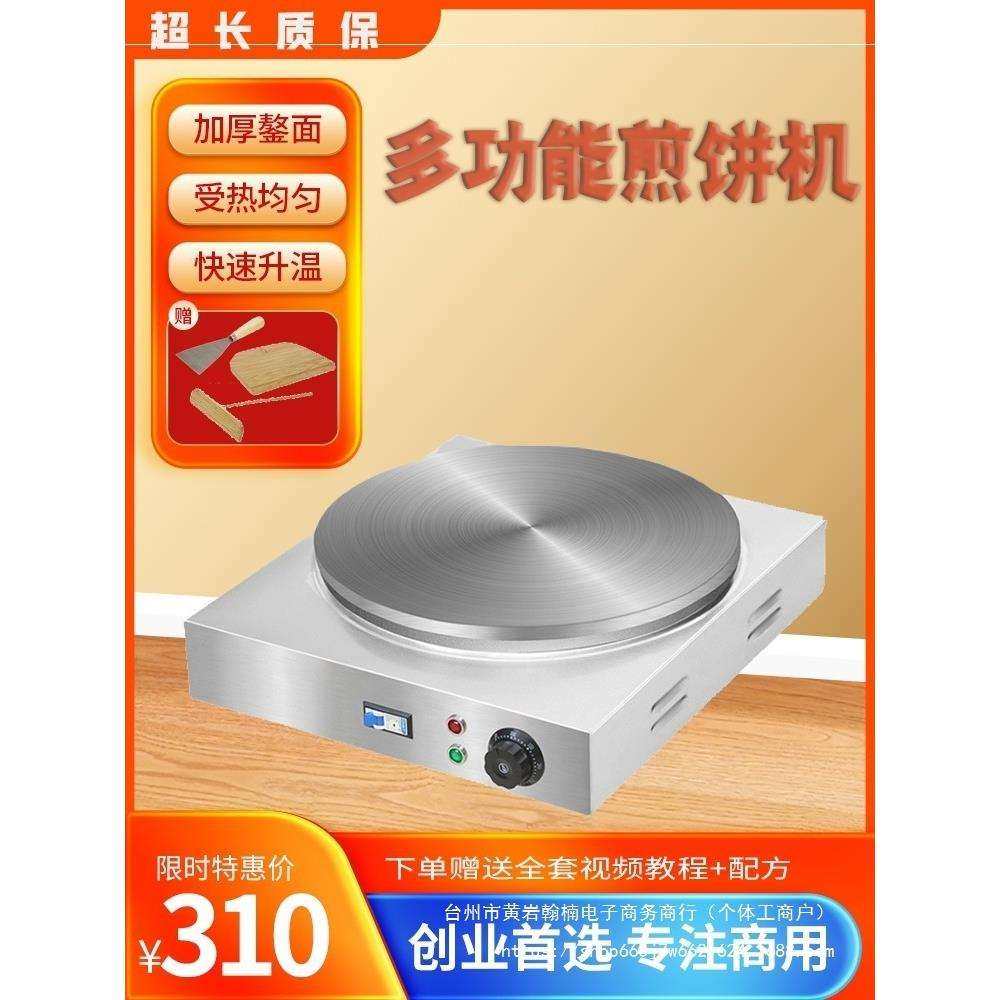 煎饼机商用摆摊煎饼的电鏊子家用菜煎饼锅果子锅山东杂粮煎饼鏊子