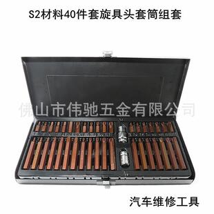S2六角花型M型旋具套筒批头 40件套批头组合套装 多功能汽修工具