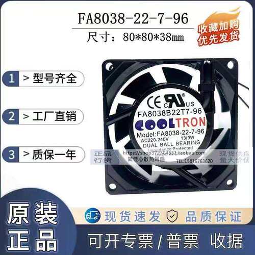 FA8038B22T7-96 8038 AC220V-240V 13/9W金属散热风扇 轴流风机