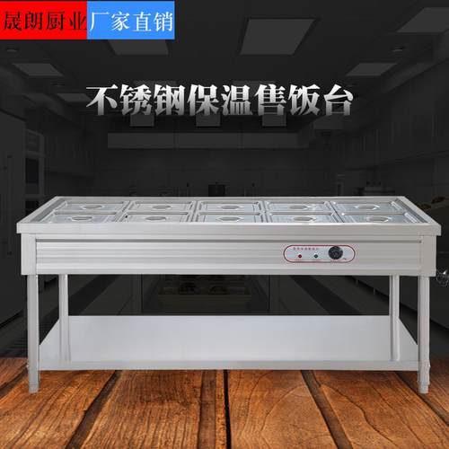 商用不锈钢电热快餐保温台食堂打菜售饭台汤池餐车商用台式加热
