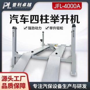 汽车举升机四柱举升机汽修升降机四柱四轮定位配套举升机