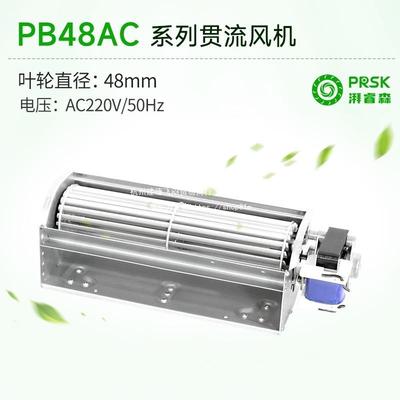 PRSK小型加长横流贯流风机滚筒式风机风扇大风量PB48mmAC220V