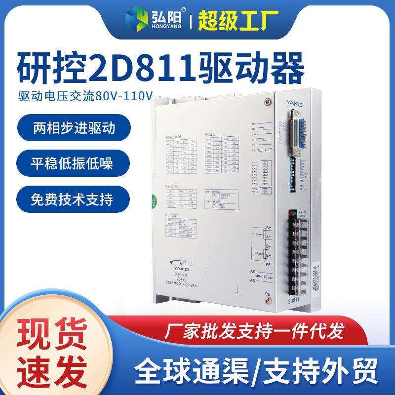 雕刻机步进电机驱动器2D811研控驱动器两相步进2D68MH雕刻机配件