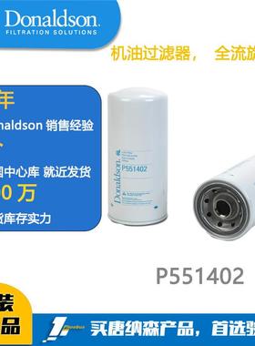 Donaldson唐纳森 机油过滤器，全流旋装式P551402