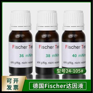 德国达因笔原装 进口fischer达因液电晕液张力液墨水fischerTes