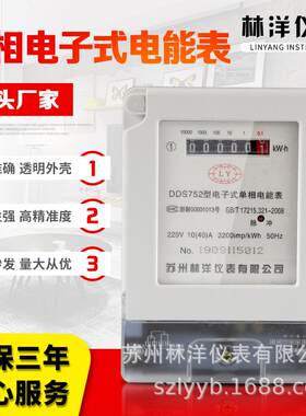 DDS752单相电子式电能表 家用智能电表 220V国网直插挂表器电度表