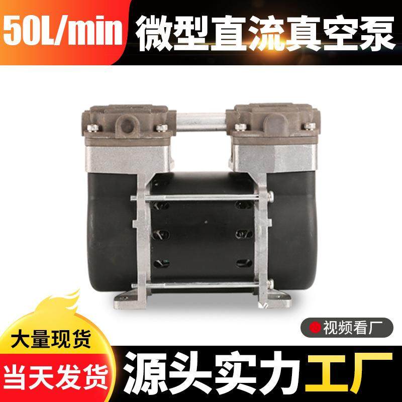 厂家现货无油空压机配件微型直流真空泵低噪音空气压缩机泵头