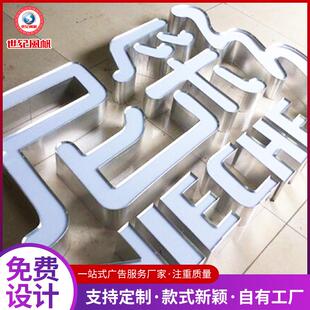 铝边发光字不锈钢平面字亚克力LED灯箱门头牌定 做广告制作