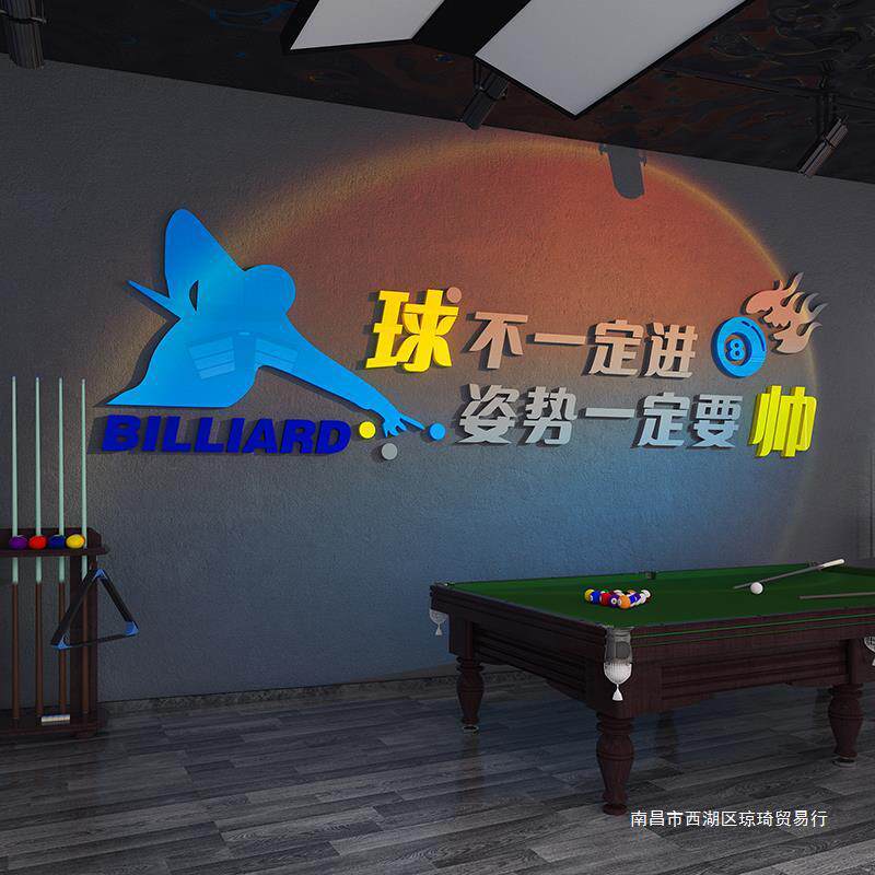 网红创意台球厅墙面装饰画壁纸桌球室文化背景俱乐部布置用品标语
