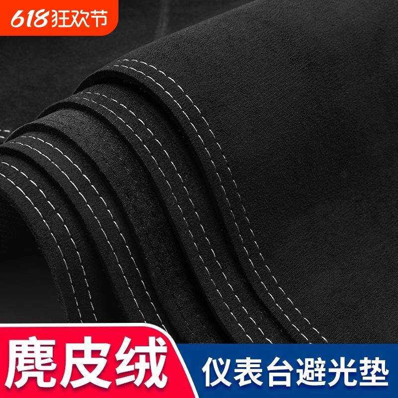 汽车仪表台防晒避光垫车头前面的垫子中控台遮光垫前台铺垫麂皮绒