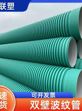 联塑 DN300 SN8 双壁波纹管 抗压强度高 30cm黑色国标