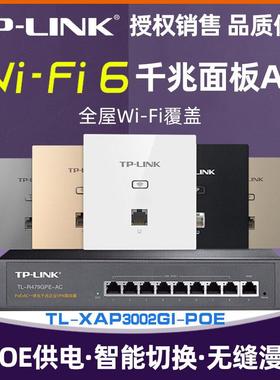 TP-LINK TL-XAP3002GI-PoE易展版AX3000M 双频千兆无线86面板AP