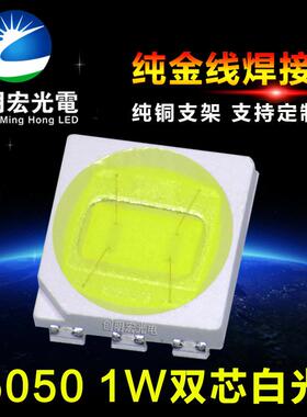 5050白光1W 双芯1W5050白灯 350mA 贴片5050白色贴片led灯珠