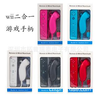 WII游戏手柄 Wii二合一左右手柄 wii直柄内置加速器 wii手柄工厂