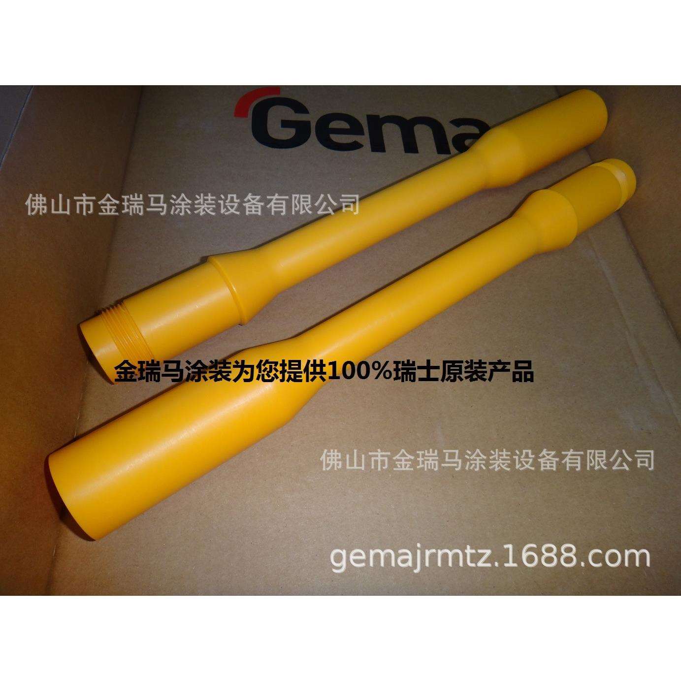 供应瑞士金马GM04 Gun extensions without nozzle 金马枪加长杆